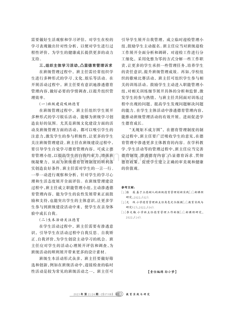 基于主体教育的德育管理策略分析.pdf_第3页