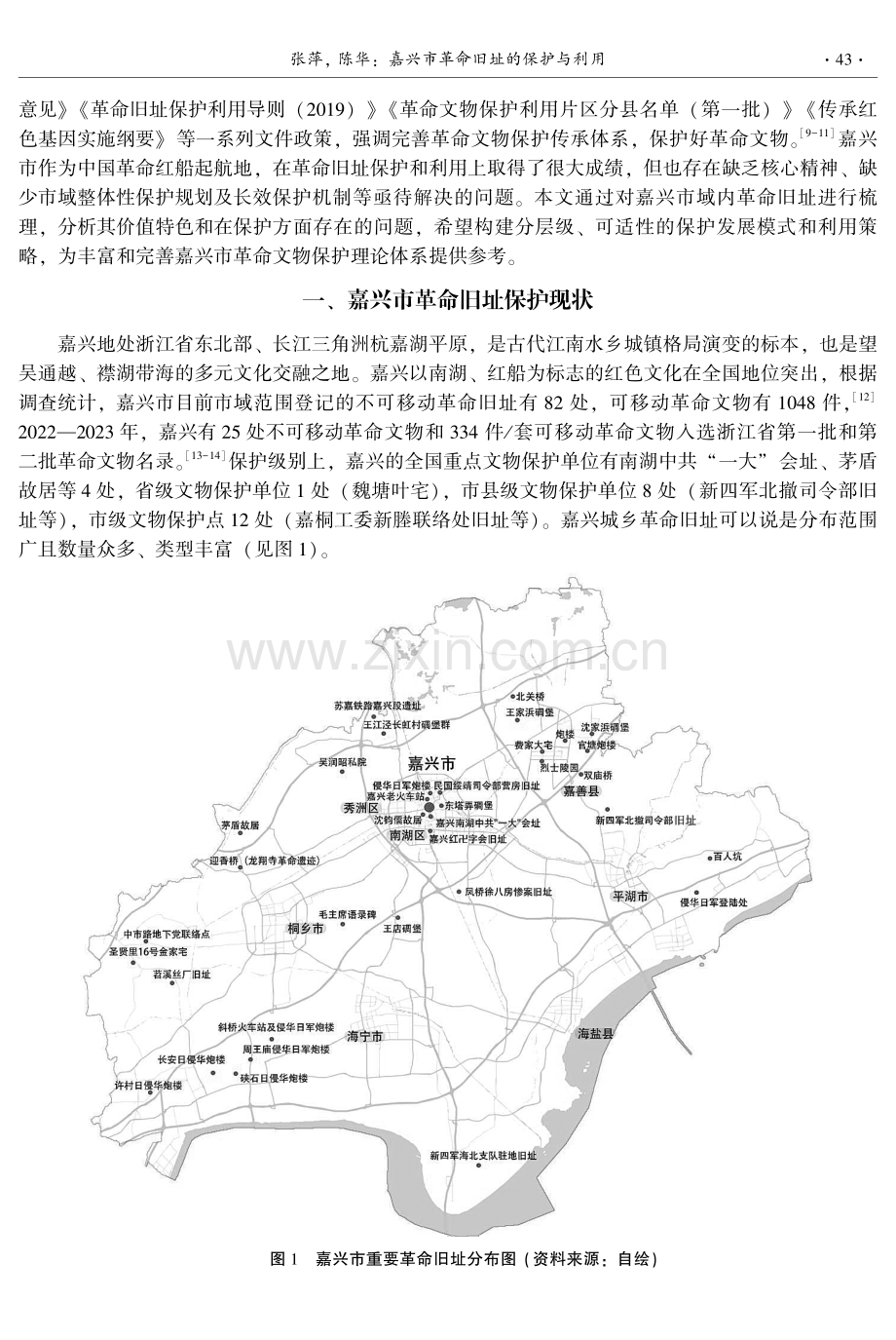 嘉兴市革命旧址的保护与利用.pdf_第2页