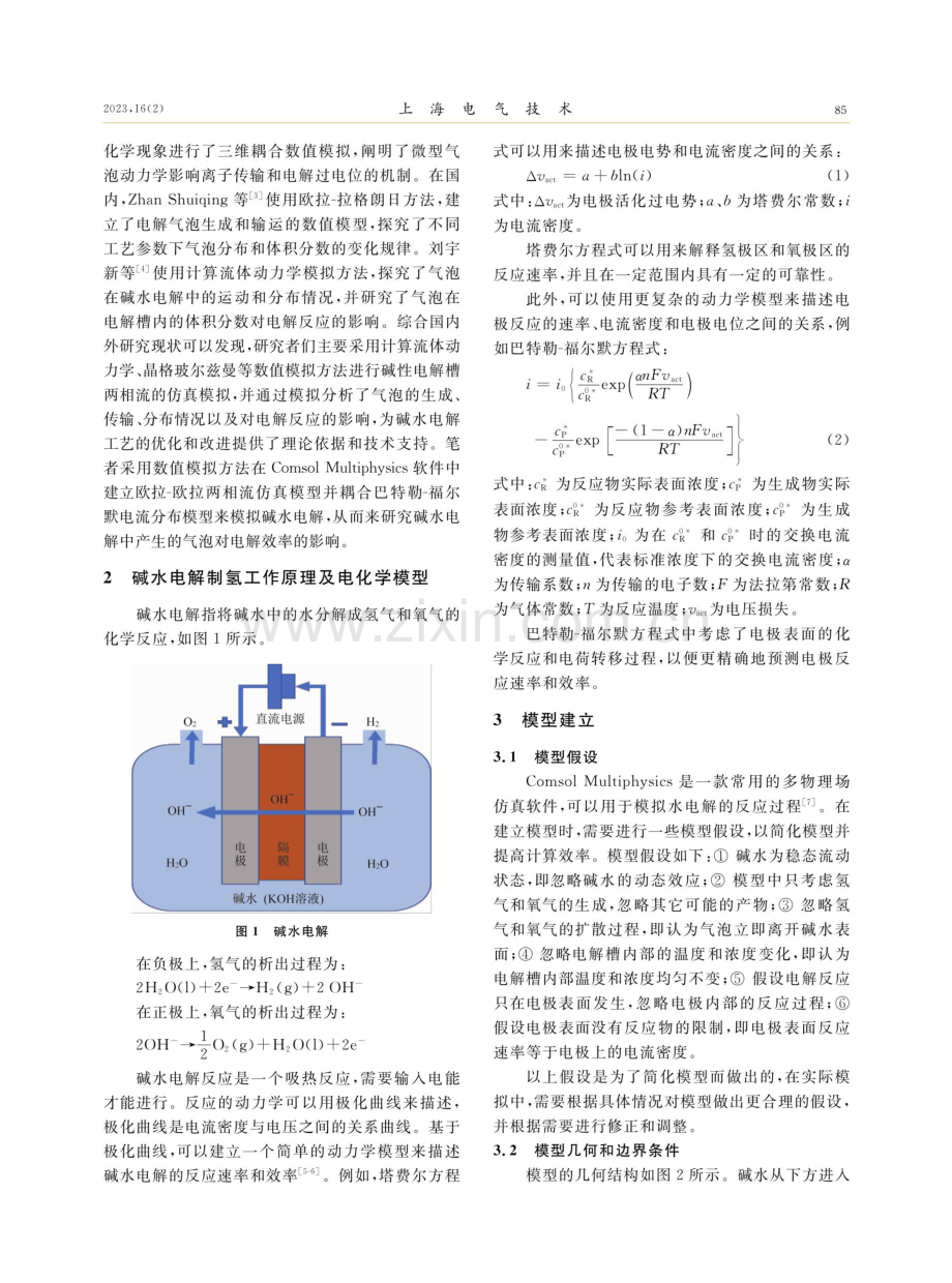 碱水电解两相流仿真模型研究.pdf_第2页