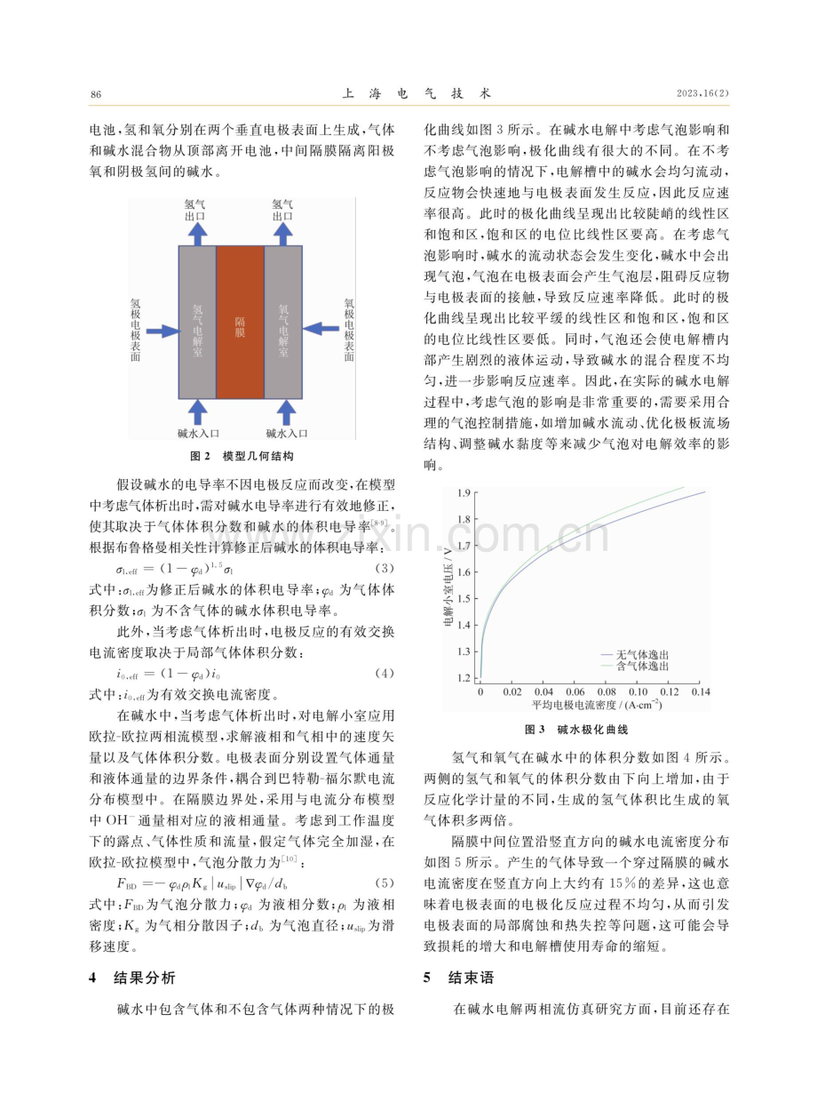 碱水电解两相流仿真模型研究.pdf_第3页