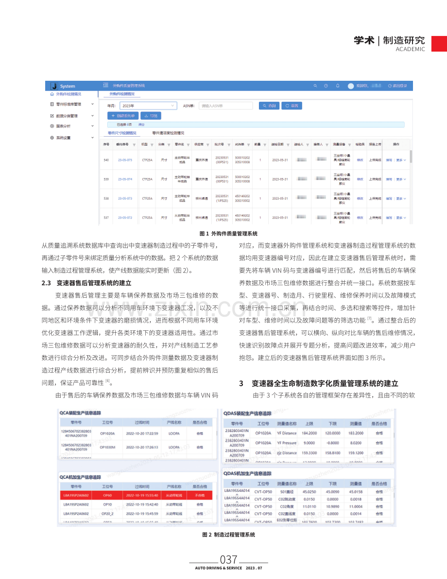 建立变速器全生命制造数字化质量管理系统.pdf_第2页