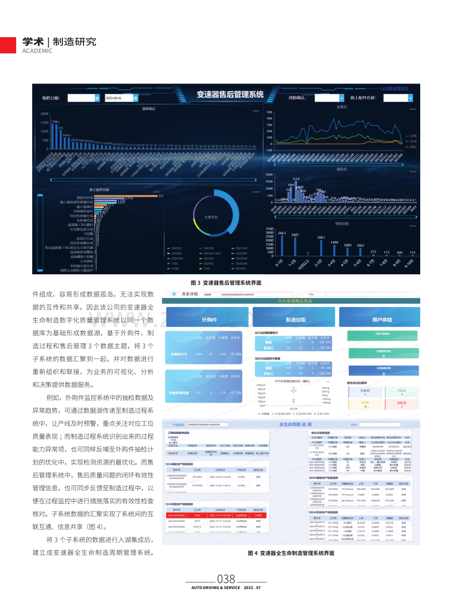 建立变速器全生命制造数字化质量管理系统.pdf_第3页