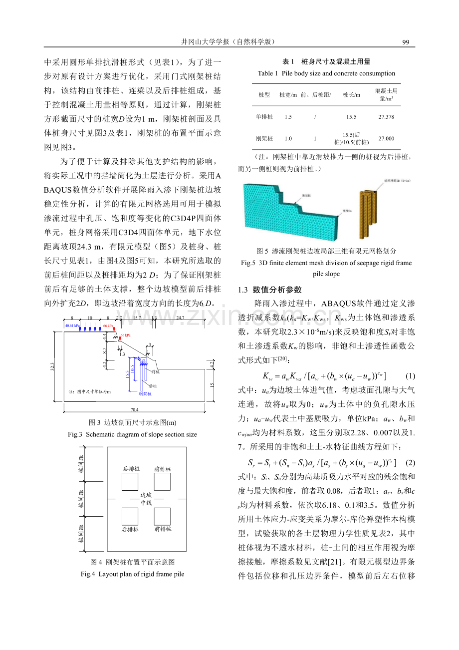 降雨入渗对三维刚架桩边坡渗流稳定性的影响.pdf_第3页