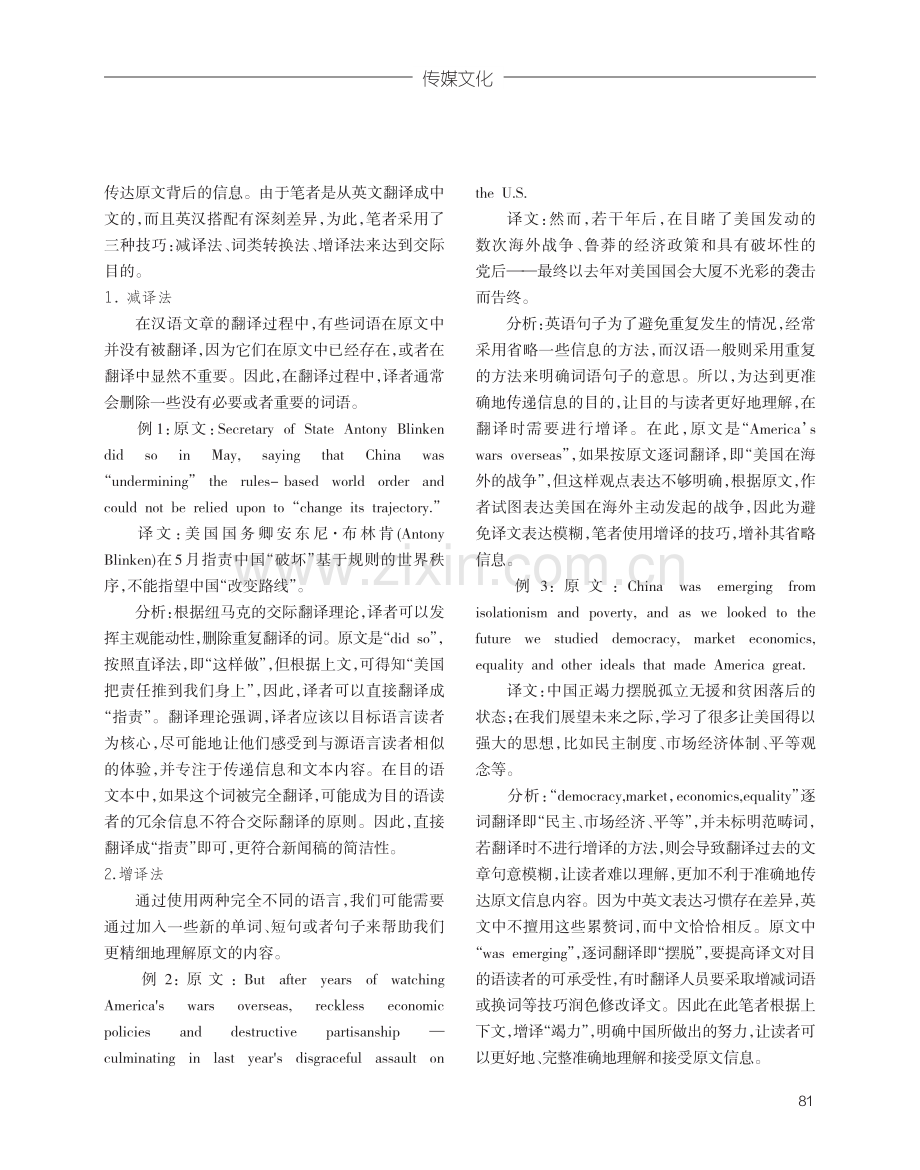 交际翻译理论在新闻翻译中的应用.pdf_第2页