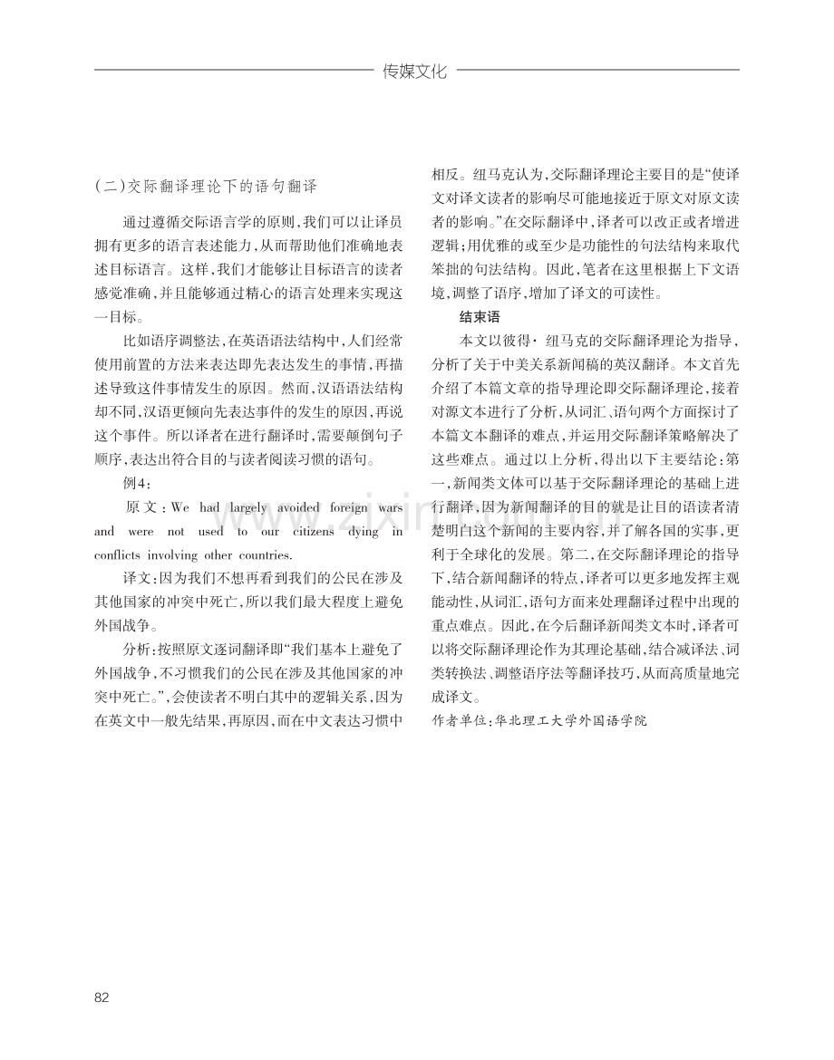 交际翻译理论在新闻翻译中的应用.pdf_第3页