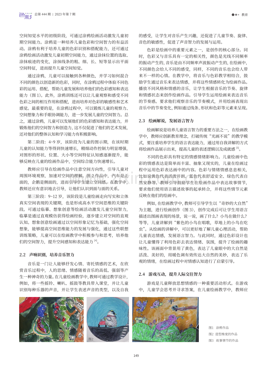 基于智力理论的儿童绘画色彩教学策略与研究.pdf_第2页