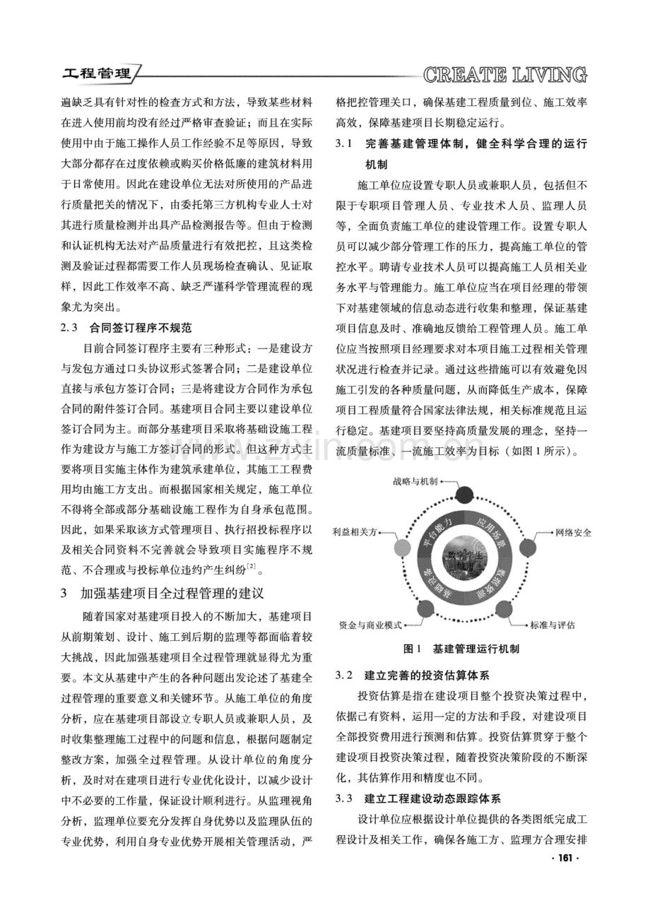 建设工程基建项目全过程管理的实践与思考.pdf_第2页