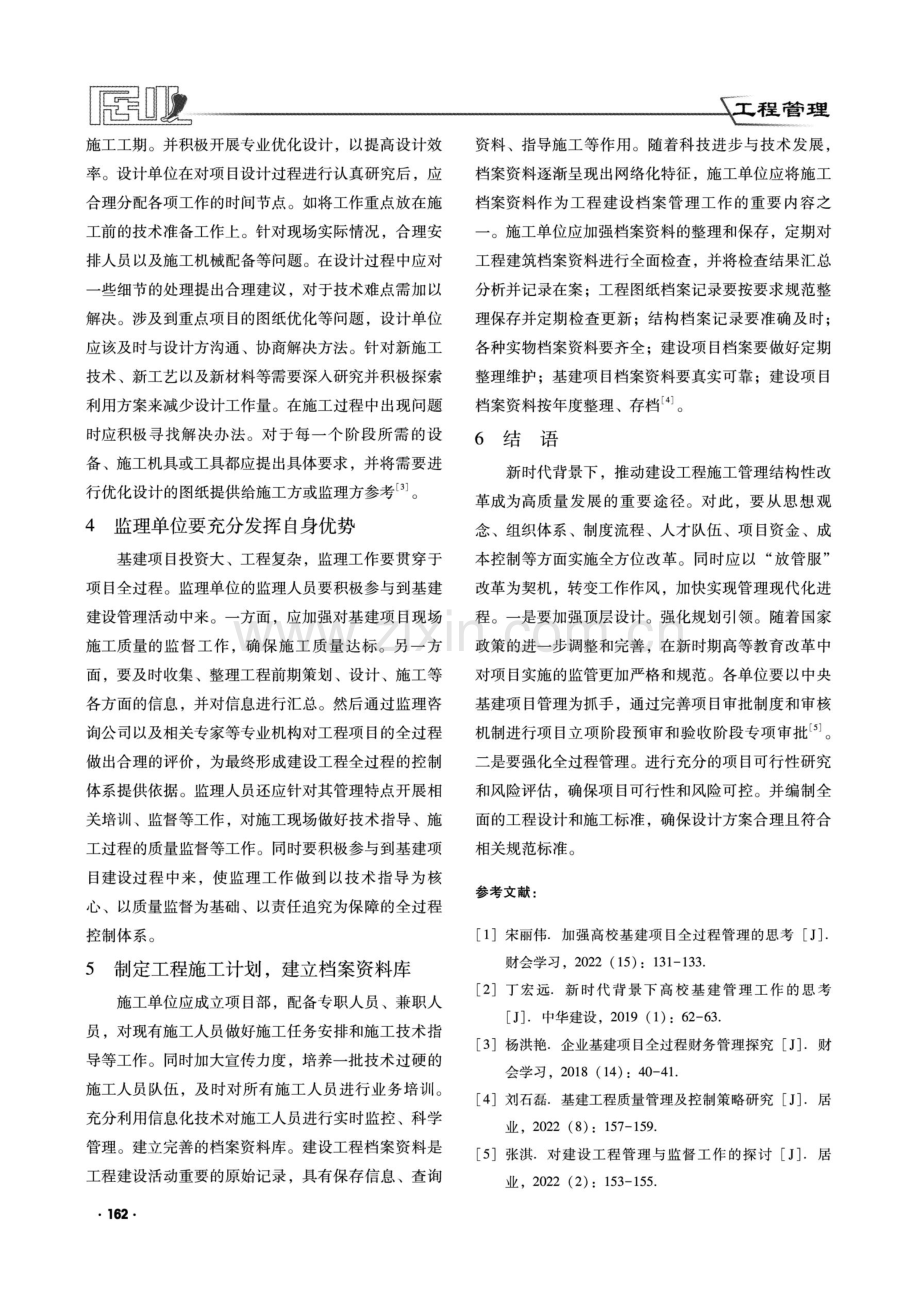 建设工程基建项目全过程管理的实践与思考.pdf_第3页