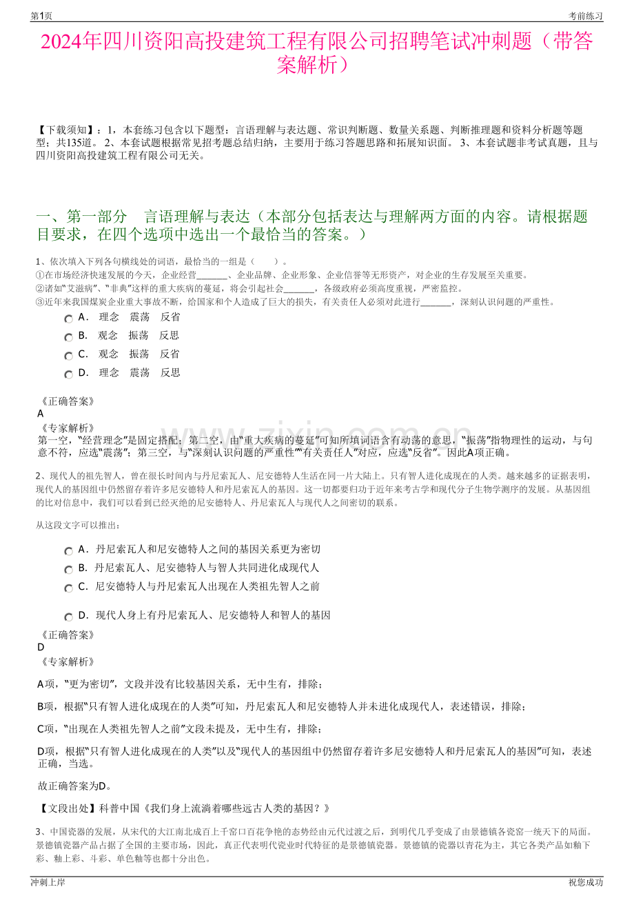 2024年四川资阳高投建筑工程有限公司招聘笔试冲刺题（带答案解析）.pdf_第1页