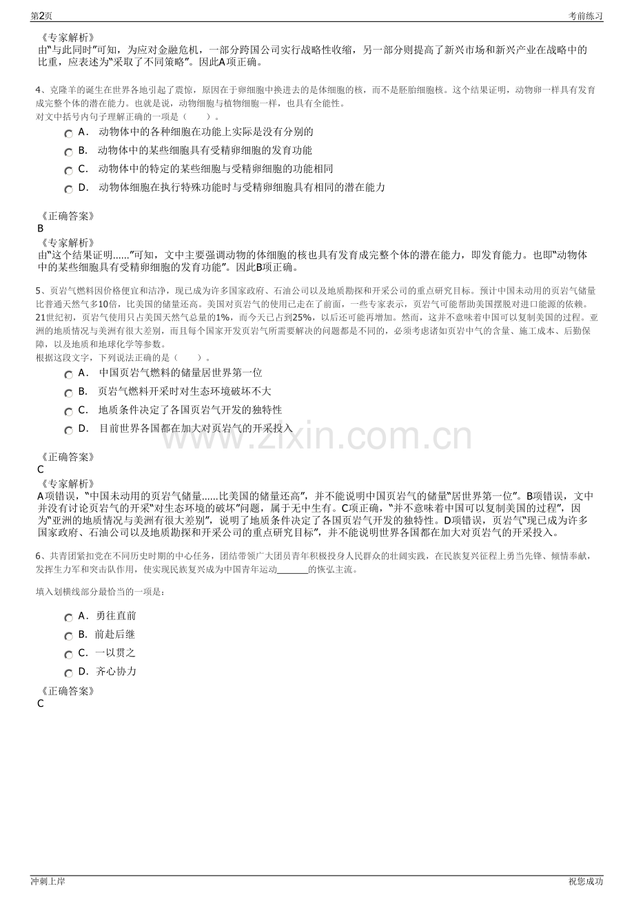 2024年国家会展中心上海有限责任公司招聘笔试冲刺题（带答案解析）.pdf_第2页