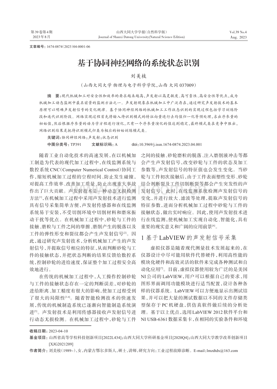 基于协同神经网络的系统状态识别.pdf_第1页