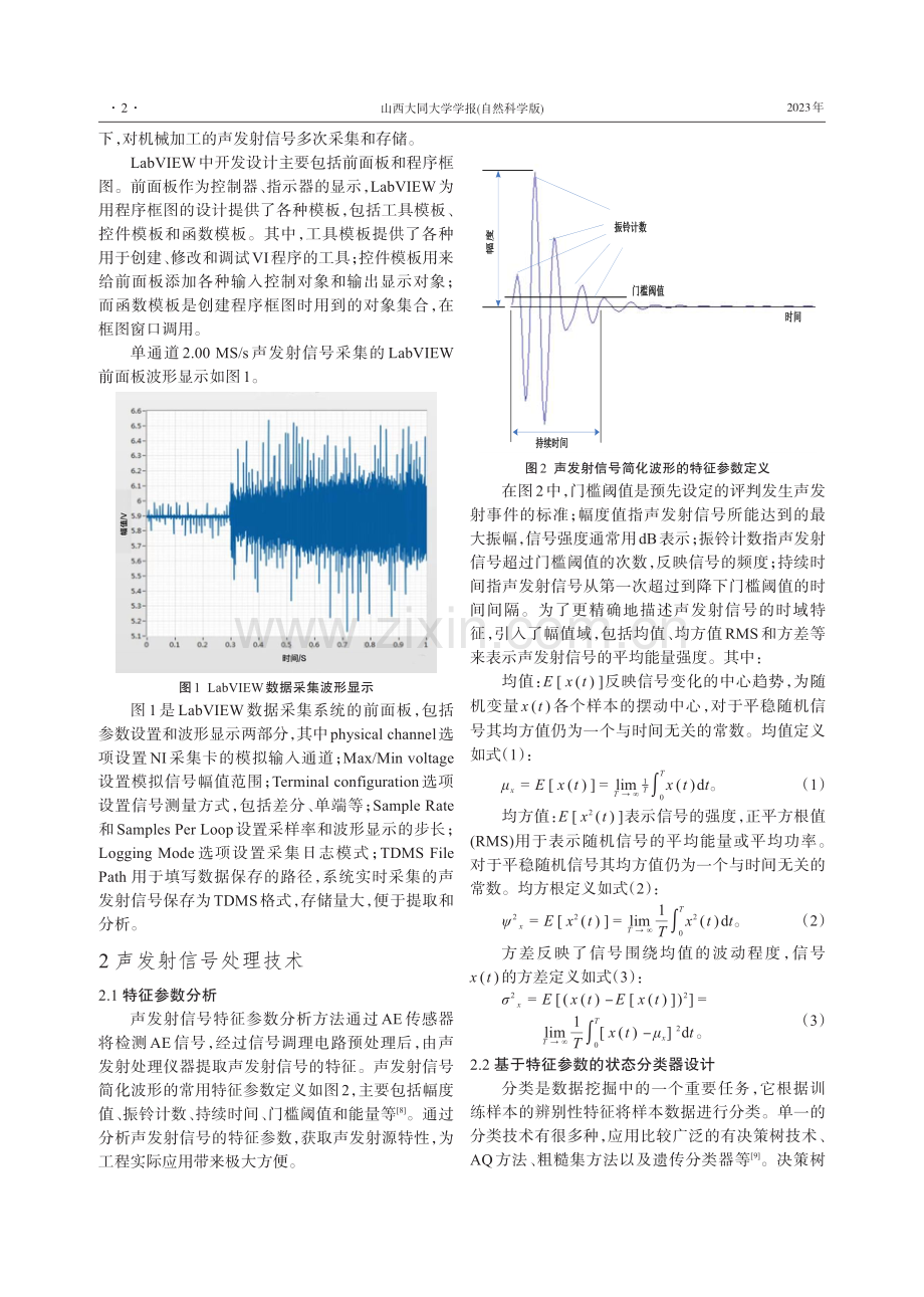 基于协同神经网络的系统状态识别.pdf_第2页