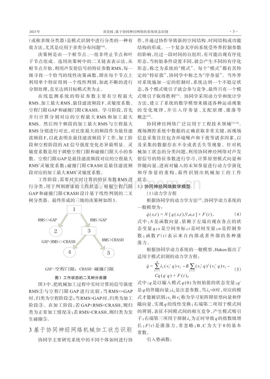 基于协同神经网络的系统状态识别.pdf_第3页