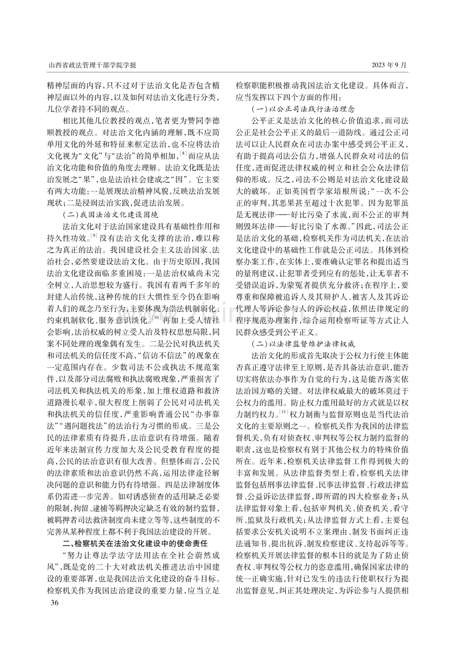 检察机关推进法治文化建设的路径.pdf_第2页