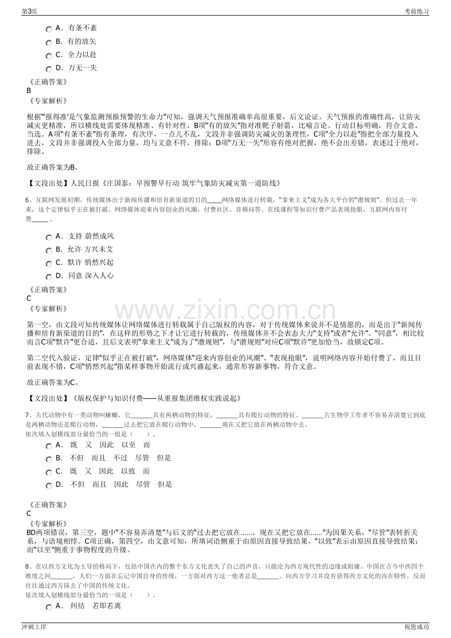 2024年中国大唐集团资本控股有限公司招聘笔试冲刺题（带答案解析）.pdf_第3页