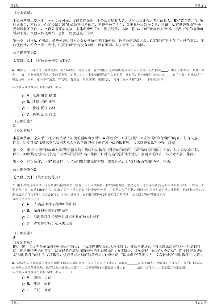 2024年陕煤集团神南产业发展有限公司招聘笔试冲刺题（带答案解析）.pdf_第3页