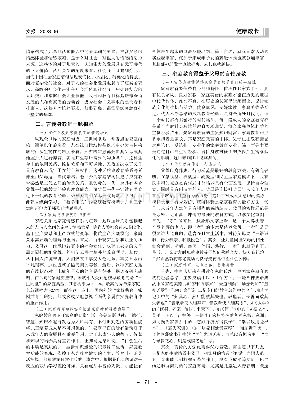 家庭教育是基础教育.pdf_第2页