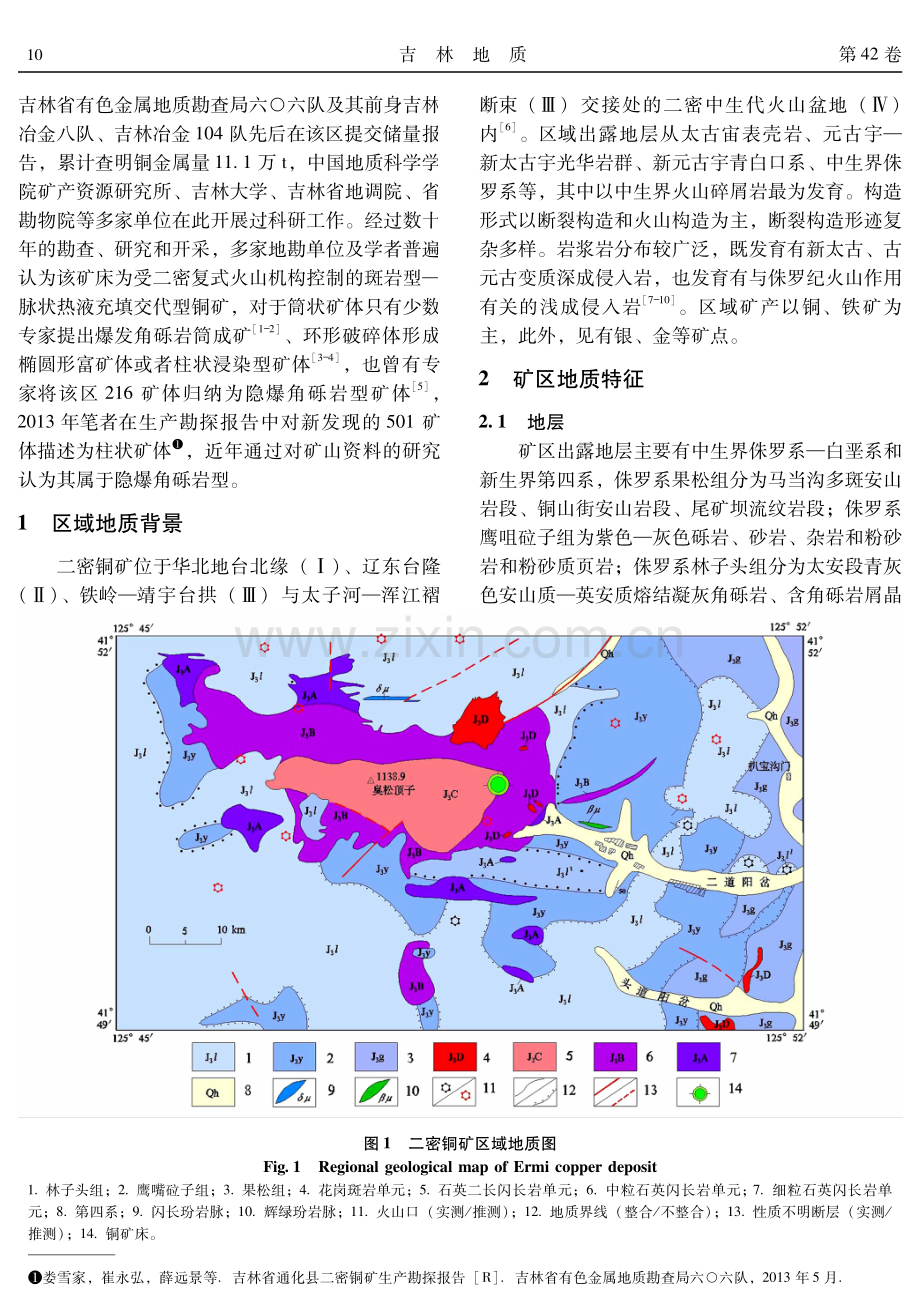 吉林省通化县二密铜矿隐爆角砾岩型矿体特征及找矿意义.pdf_第2页