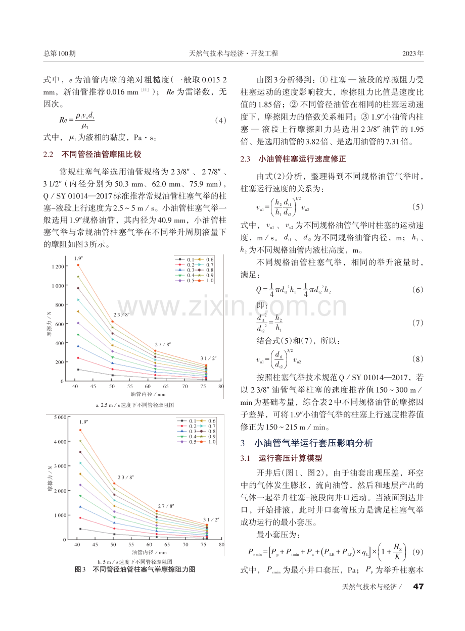 基于小油管的致密气井柱塞气举工艺影响因素.pdf_第3页