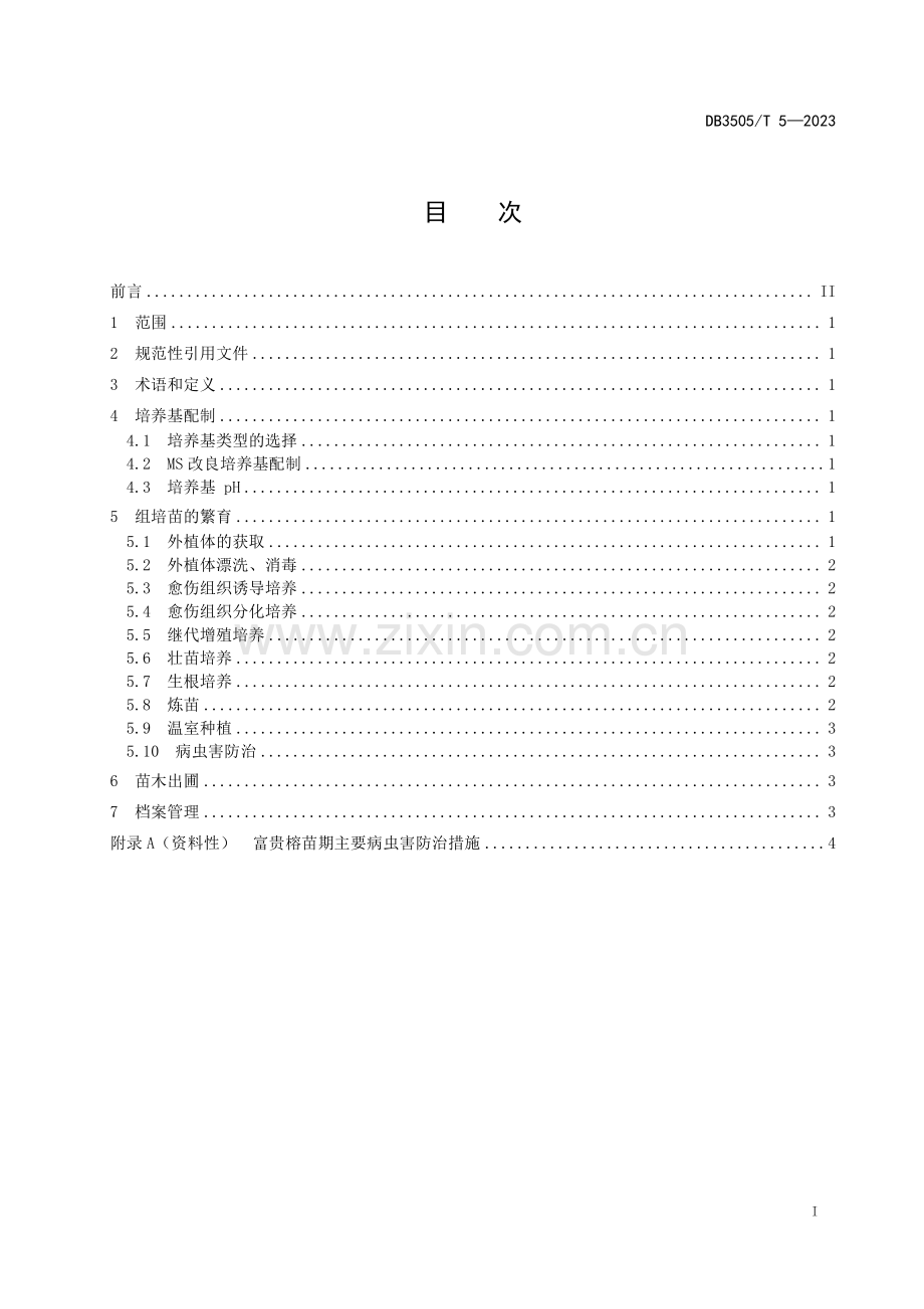 DB3505∕T 5-2023 富贵榕组培快繁技术规程(泉州市).pdf_第2页
