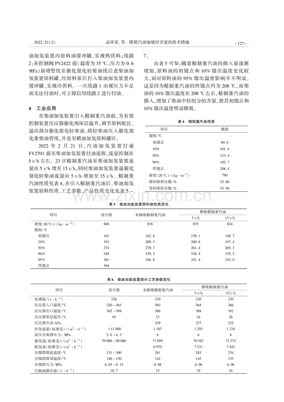 降低汽油池烯烃含量的技术措施.pdf_第3页