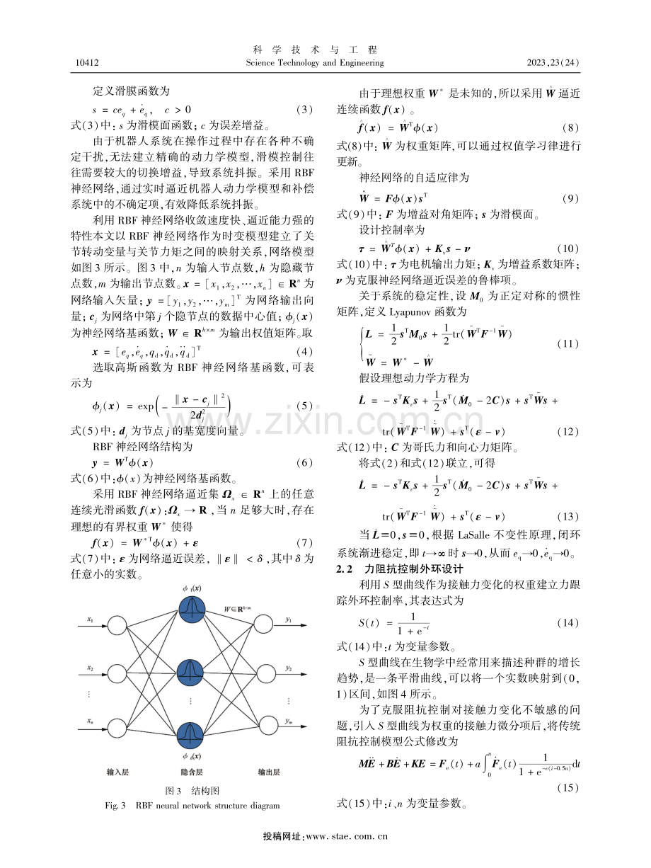 基于位置控制的多自由度机械臂非线性比例-微分阻抗控制.pdf_第3页