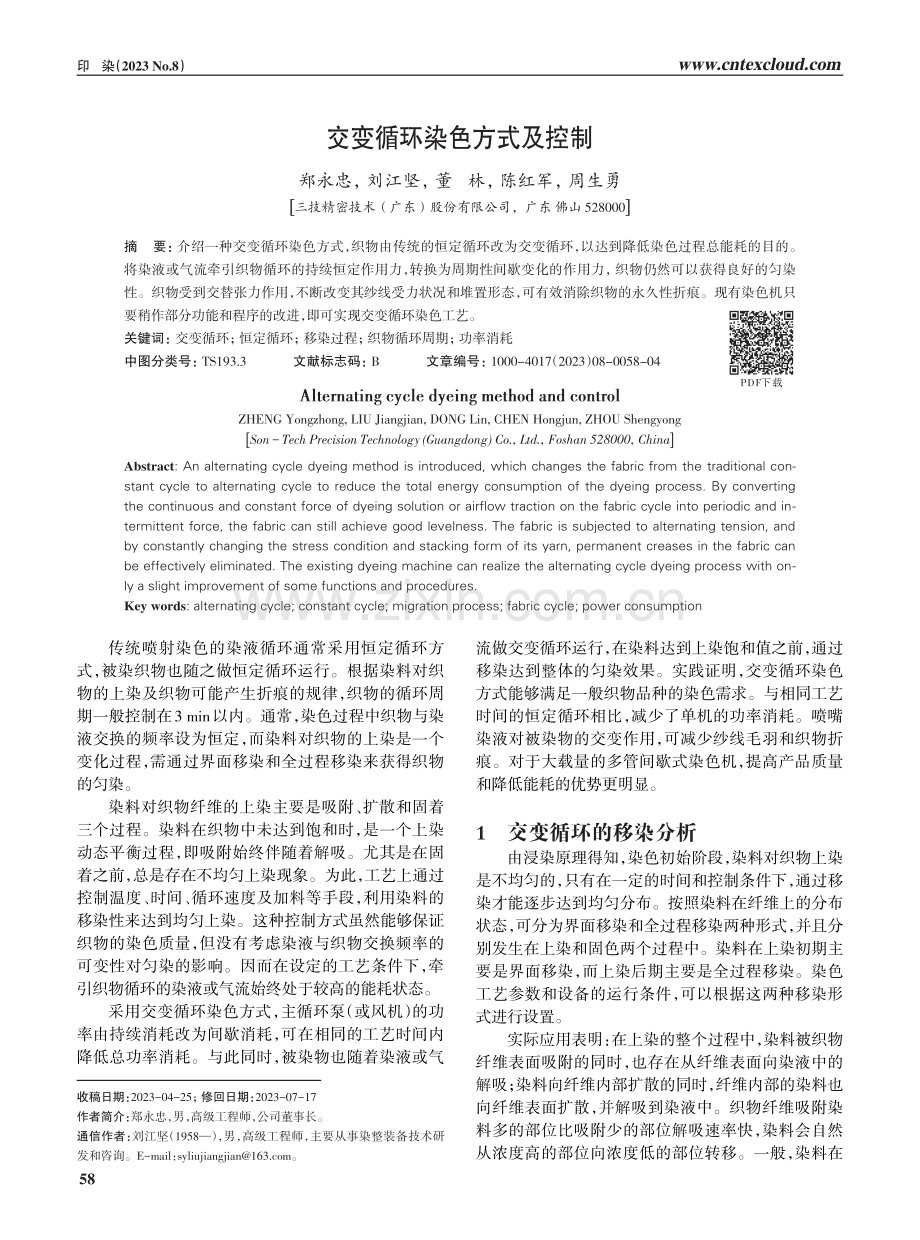 交变循环染色方式及控制.pdf_第1页