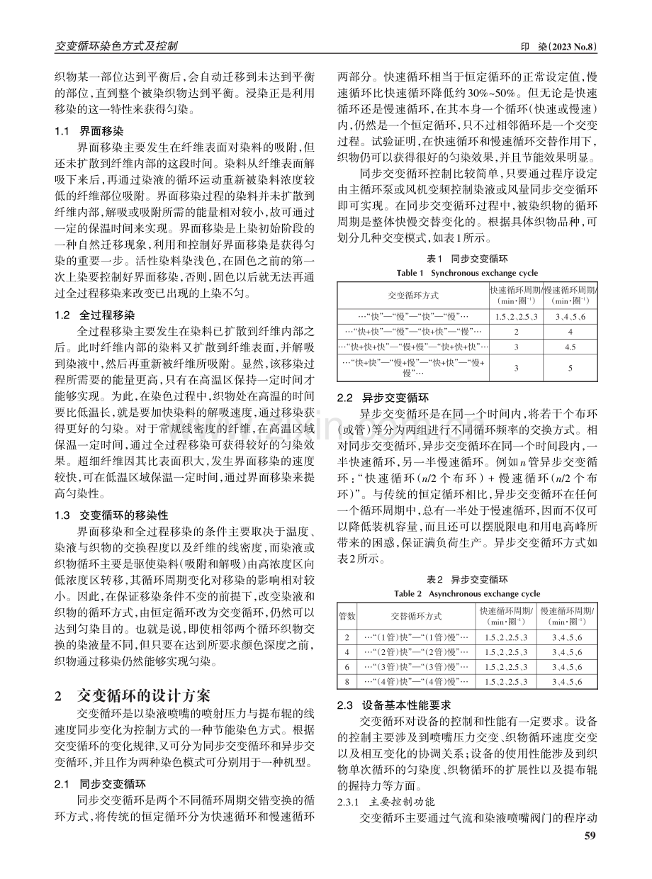 交变循环染色方式及控制.pdf_第2页