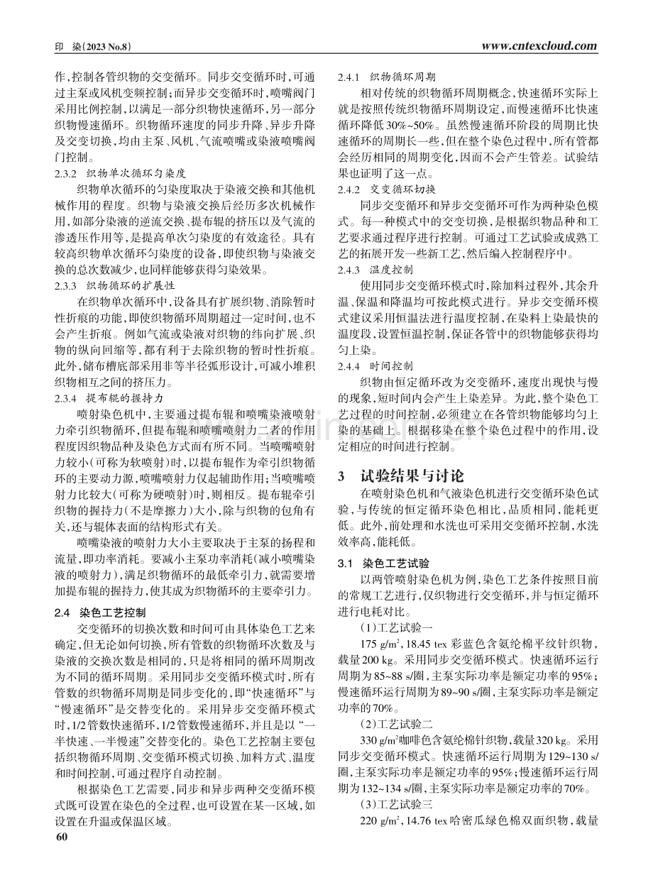 交变循环染色方式及控制.pdf_第3页