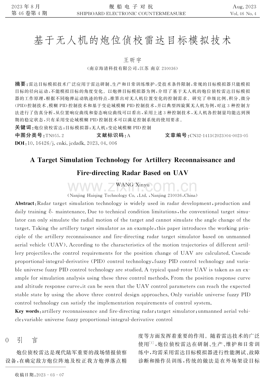 基于无人机的炮位侦校雷达目标模拟技术.pdf_第1页