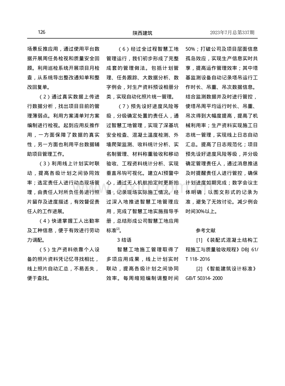 建设智慧工地实现智能化施工管理研究.pdf_第3页