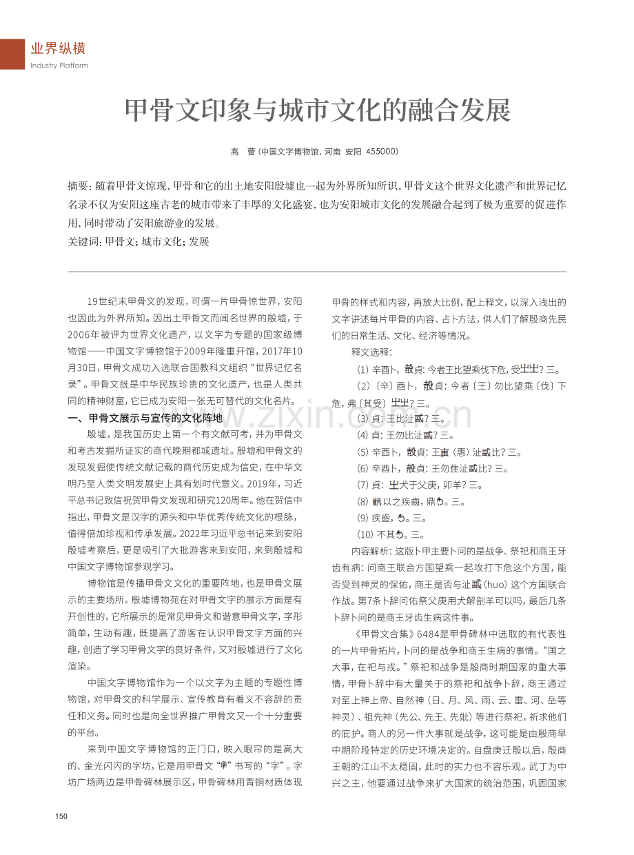 甲骨文印象与城市文化的融合发展.pdf_第1页