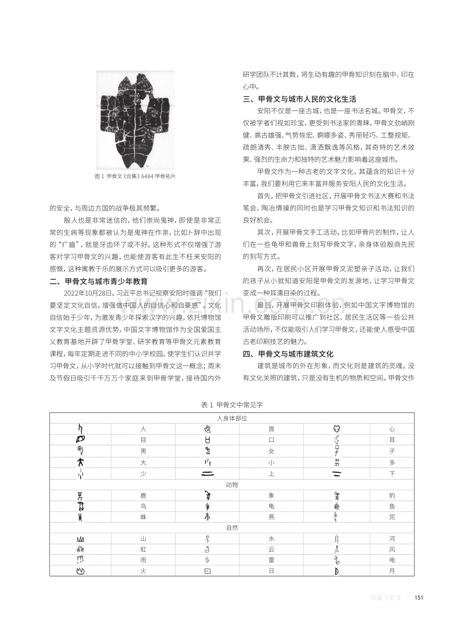 甲骨文印象与城市文化的融合发展.pdf_第2页