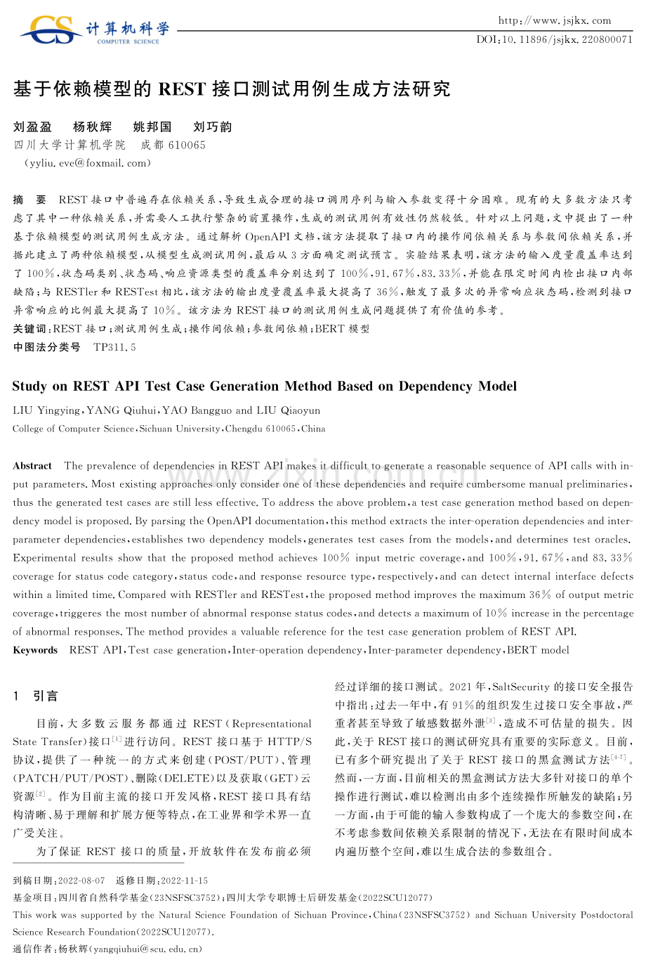 基于依赖模型的REST接口测试用例生成方法研究.pdf_第1页