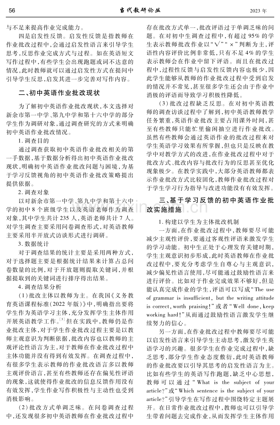 基于学习反馈视角的初中英语作业批改过程分析.pdf_第2页