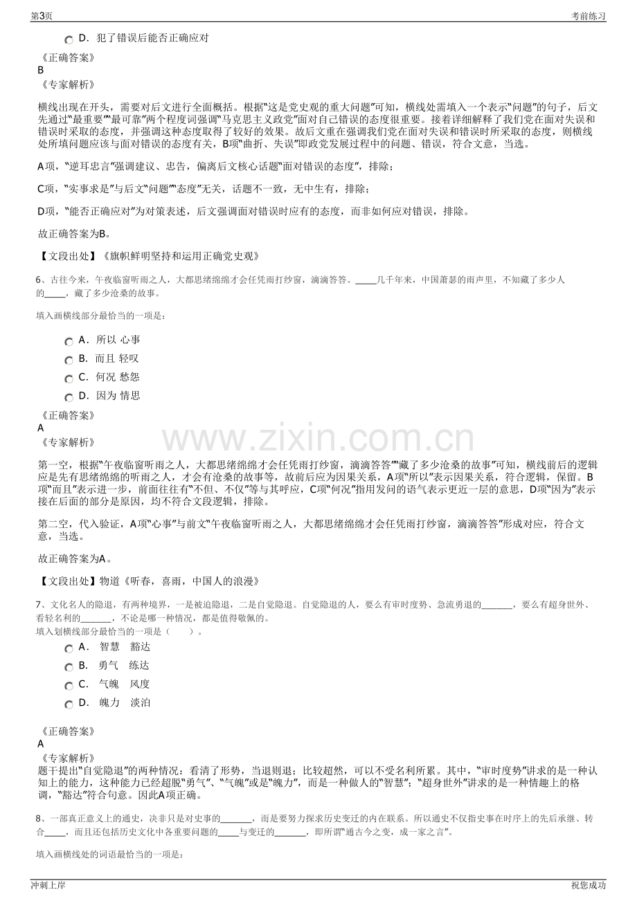 2024年国家能源投资集团有限责任公司招聘笔试冲刺题（带答案解析）.pdf_第3页