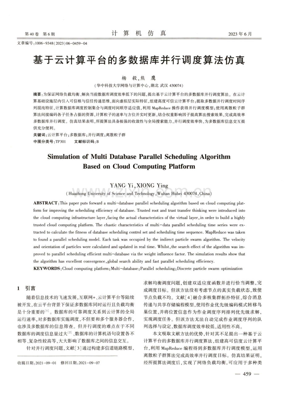 基于云计算平台的多数据库并行调度算法仿真.pdf_第1页