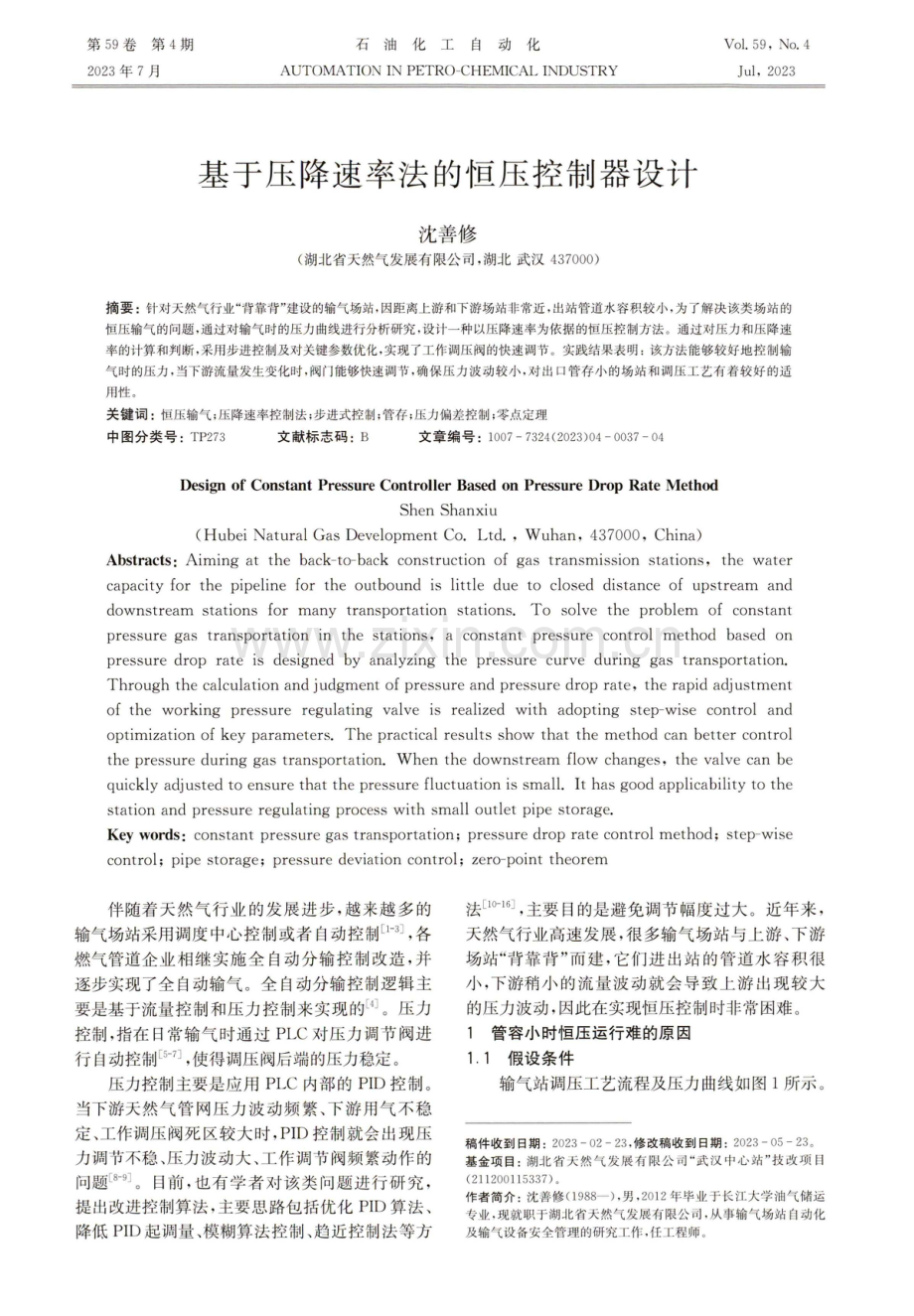 基于压降速率法的恒压控制器设计.pdf_第1页