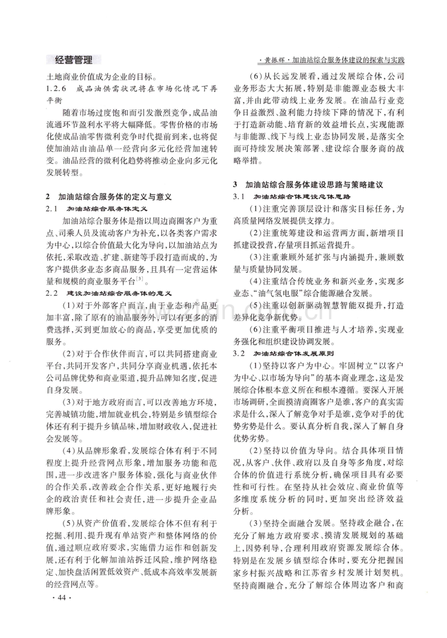 加油站综合服务体建设的探索与实践.pdf_第2页