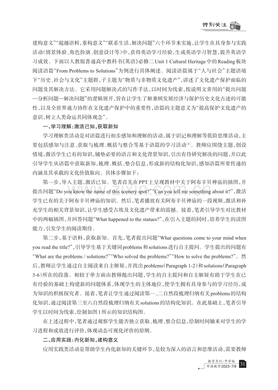 基于英语学习活动观的学科素养基础实践教学设计——以“From Problems to Solutions”为例.pdf_第2页