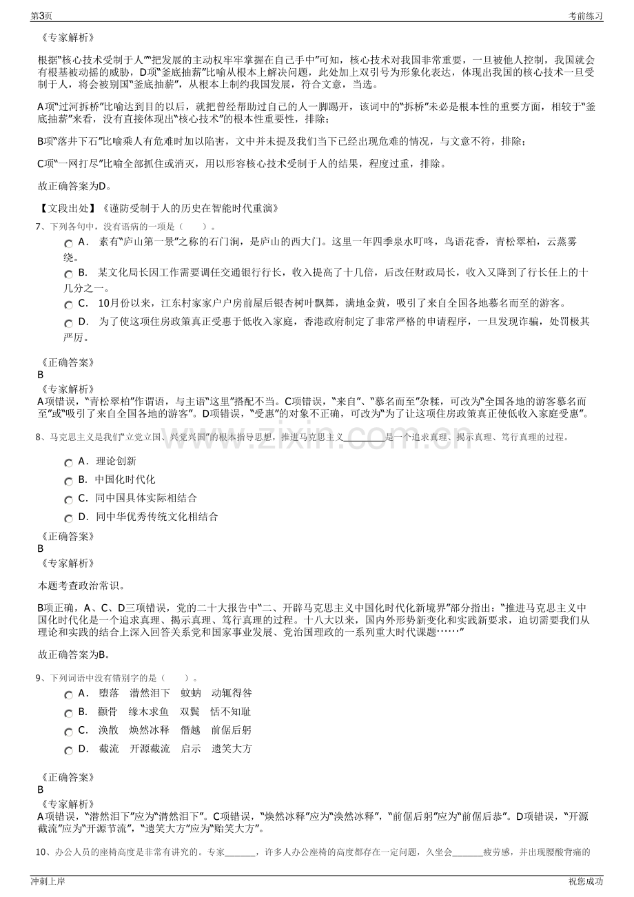 2024年中国移动通信集团青海有限公司招聘笔试冲刺题（带答案解析）.pdf_第3页