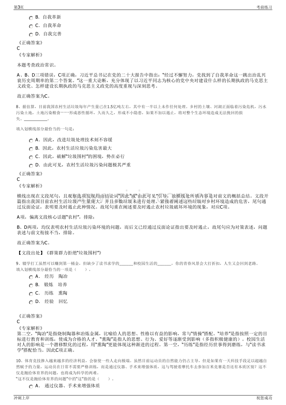 2024年中国建筑新疆建工集团有限公司招聘笔试冲刺题（带答案解析）.pdf_第3页