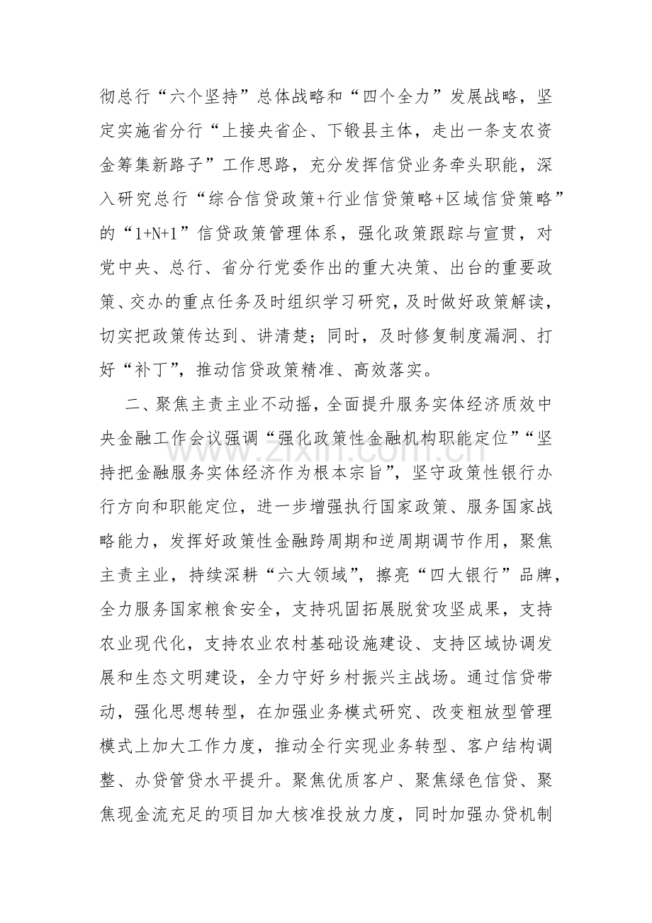 学习领导在2024年省部级主要领导干部推动金融高质量发展题研讨班开班式上的重要讲话心得体会4篇范文.docx_第2页