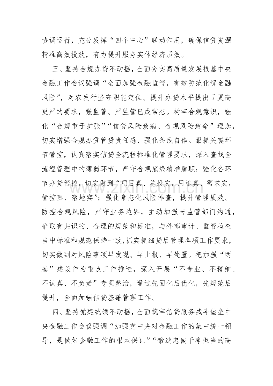 学习领导在2024年省部级主要领导干部推动金融高质量发展题研讨班开班式上的重要讲话心得体会4篇范文.docx_第3页