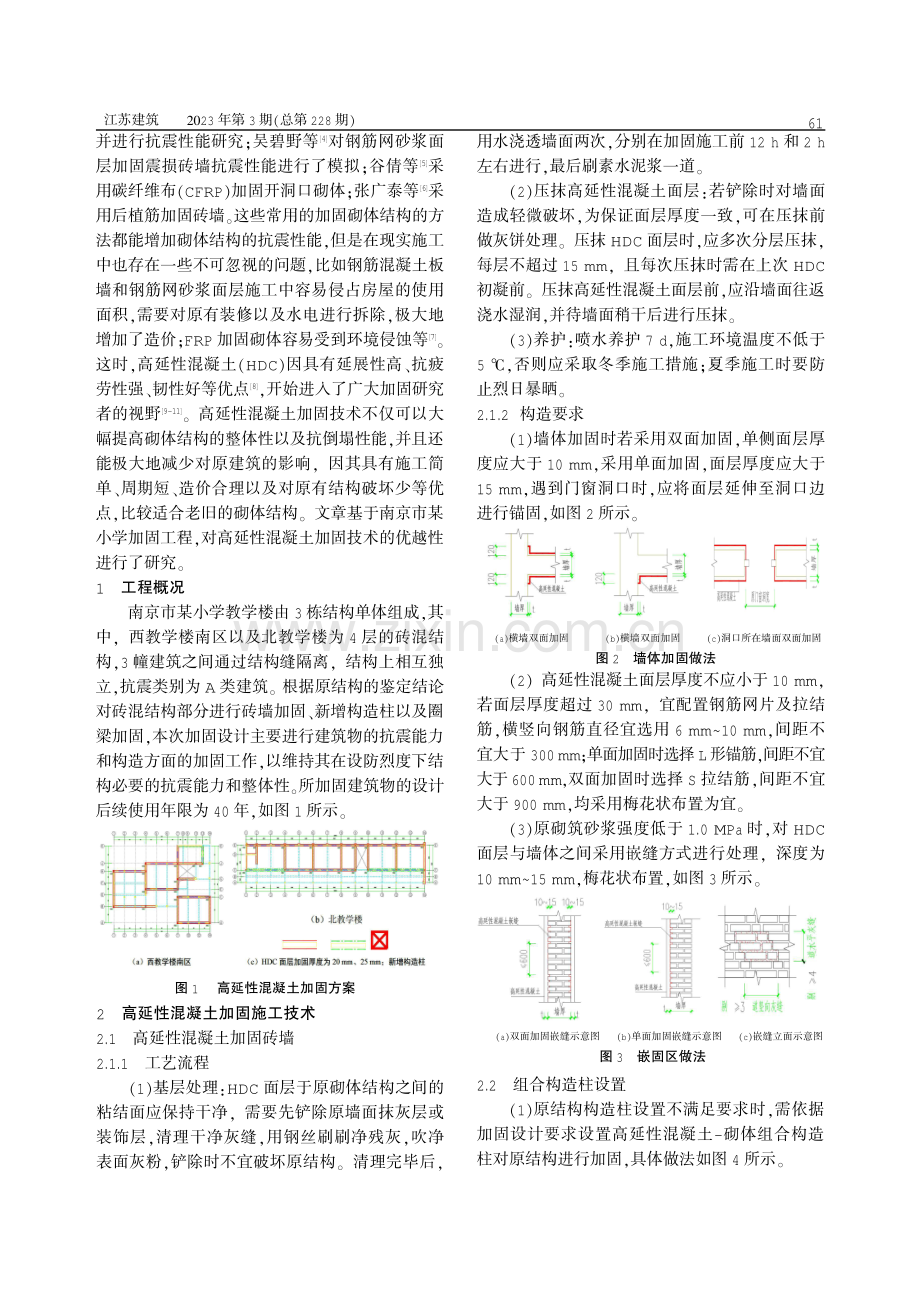 既有砌体结构高延性混凝土加固技术研究.pdf_第2页