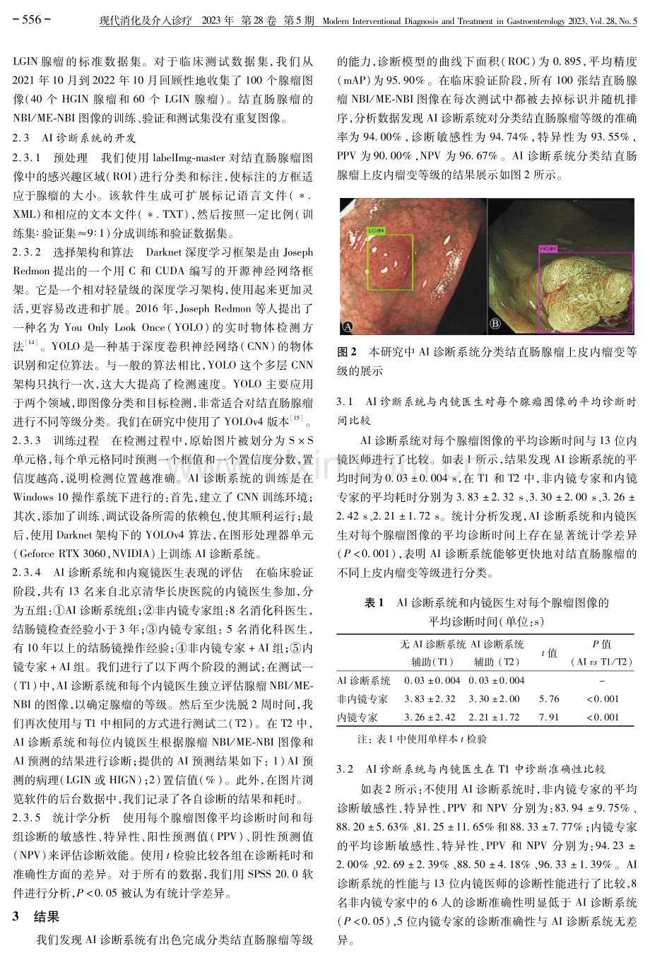 基于窄带成像和放大内镜的诊断模型在分类结直肠腺瘤中的价值.pdf_第3页