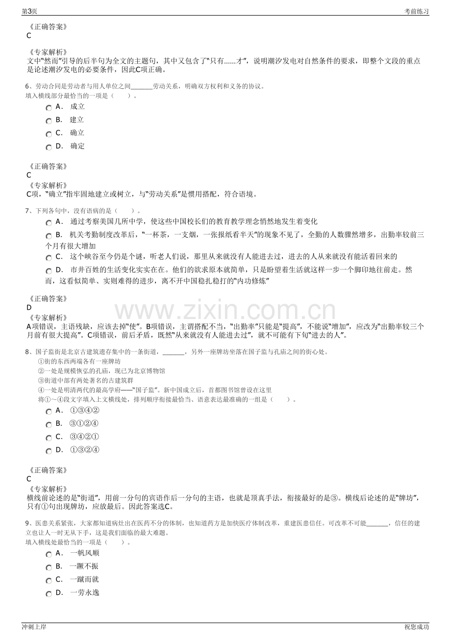 2024年江苏宿迁产发创业投资有限公司招聘笔试冲刺题（带答案解析）.pdf_第3页