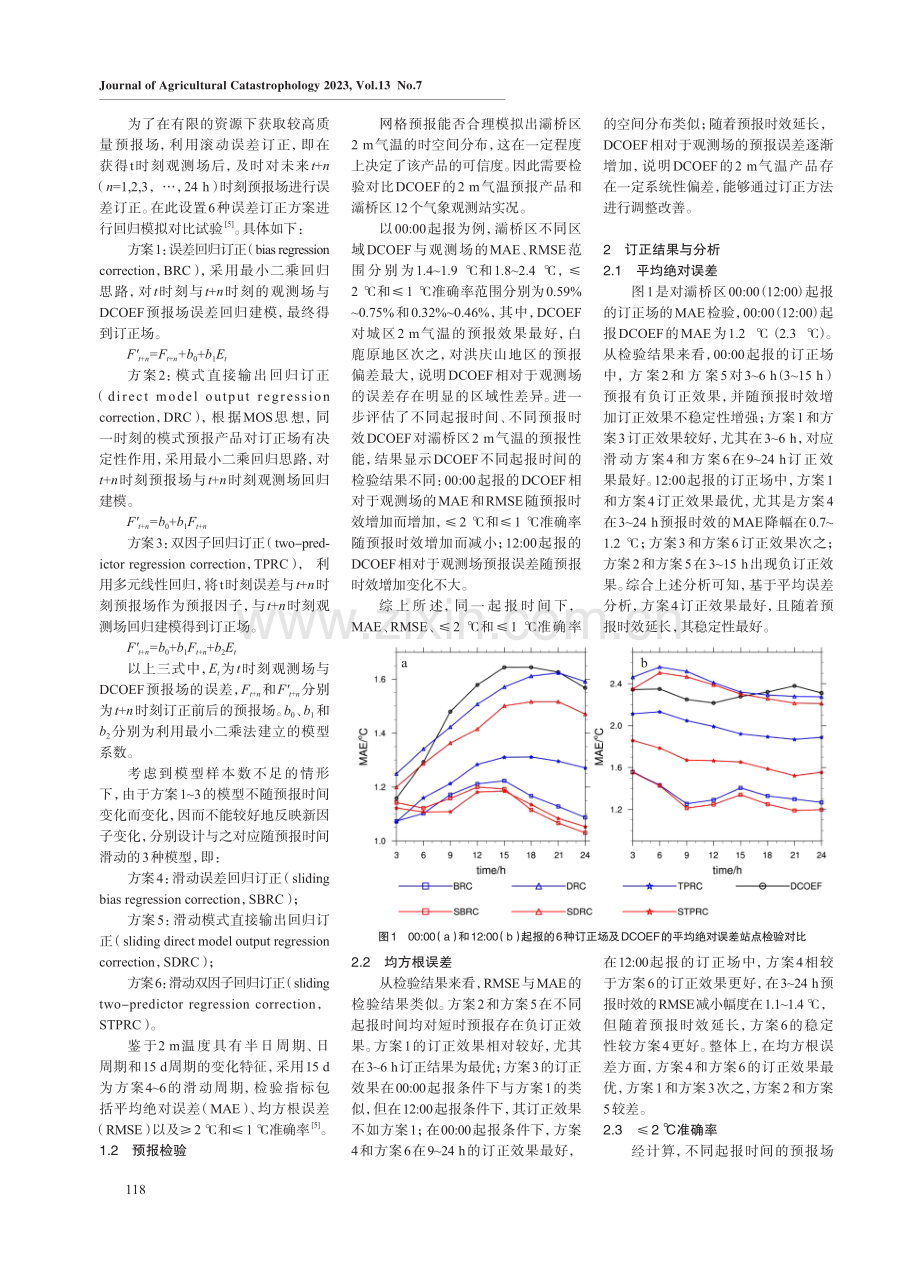 基于智能网格的灞桥区温度预报检验与订正.pdf_第2页