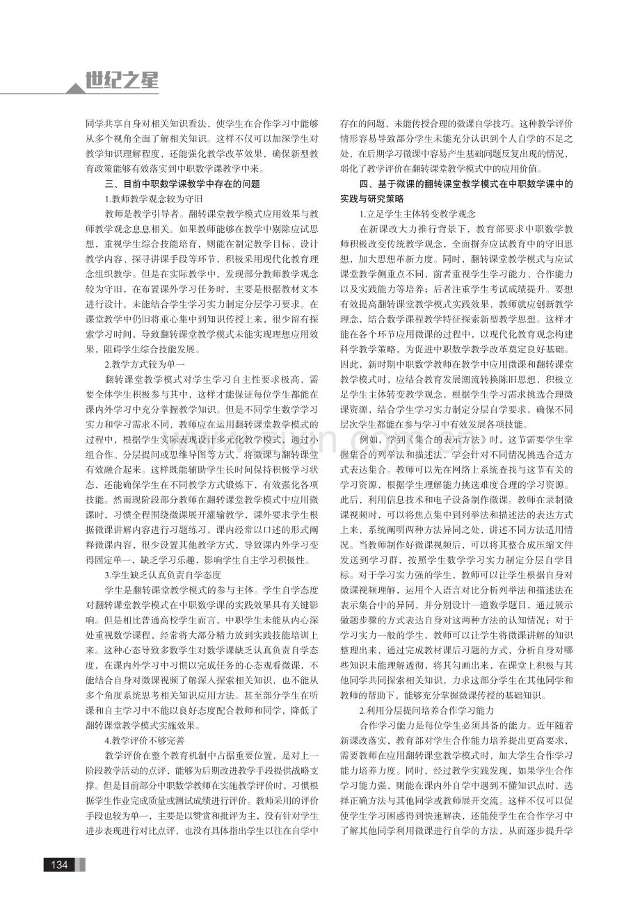 基于微课的翻转课堂教学模式在中职数学课中的实践与研究.pdf_第2页