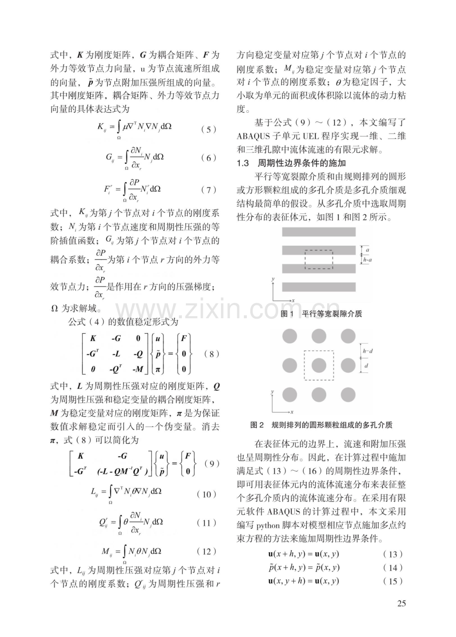 基于细观有限元分析的砂样等效渗透性预测.pdf_第3页